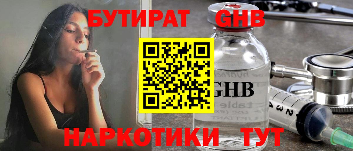 БУТИРАТ буратино Нягань