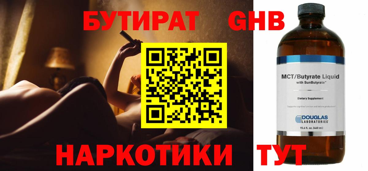 Нягань  Бутират  Вход с VPN  Бутират 1.4BDO 