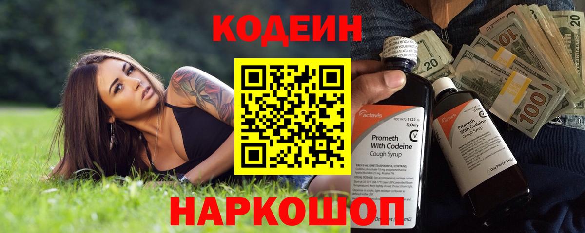 Codein напиток Lean (лин)  Codein напиток Lean (лин)  Вход с VPN  Нягань 