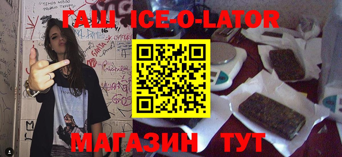 ГАШИШ ice o lator Нягань
