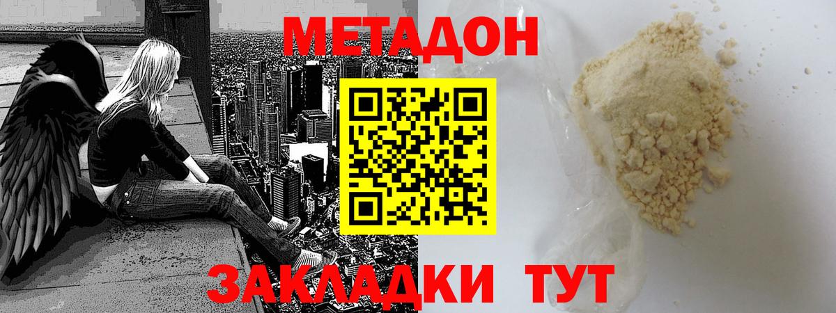 Метадон methadone  МЕТАДОН мёд  Вход с VPN  Нягань 